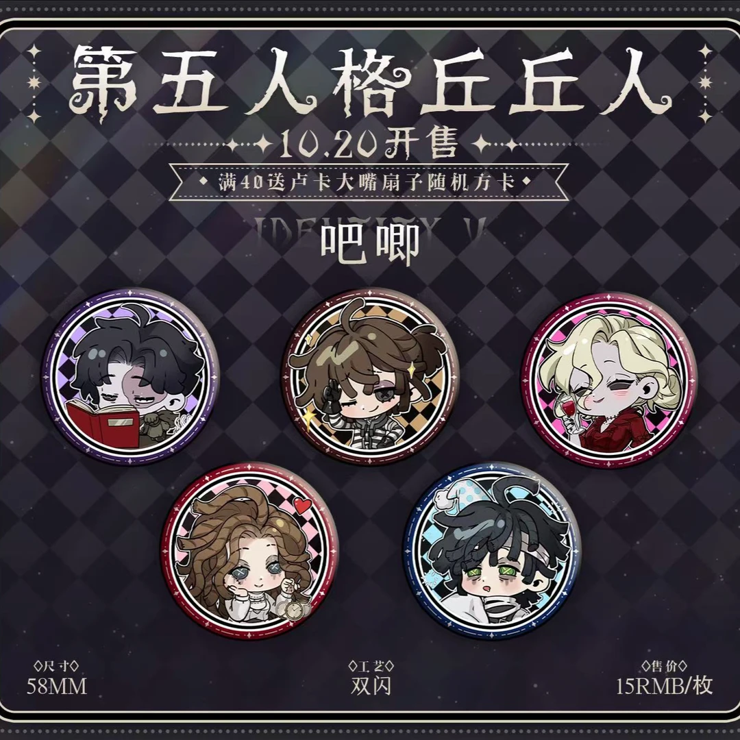 第五人格丘丘人系列徽章 58mm双闪吧唧 同人授权周边