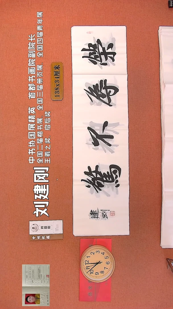 【闪购商品】书法148        刘建刚书法作品