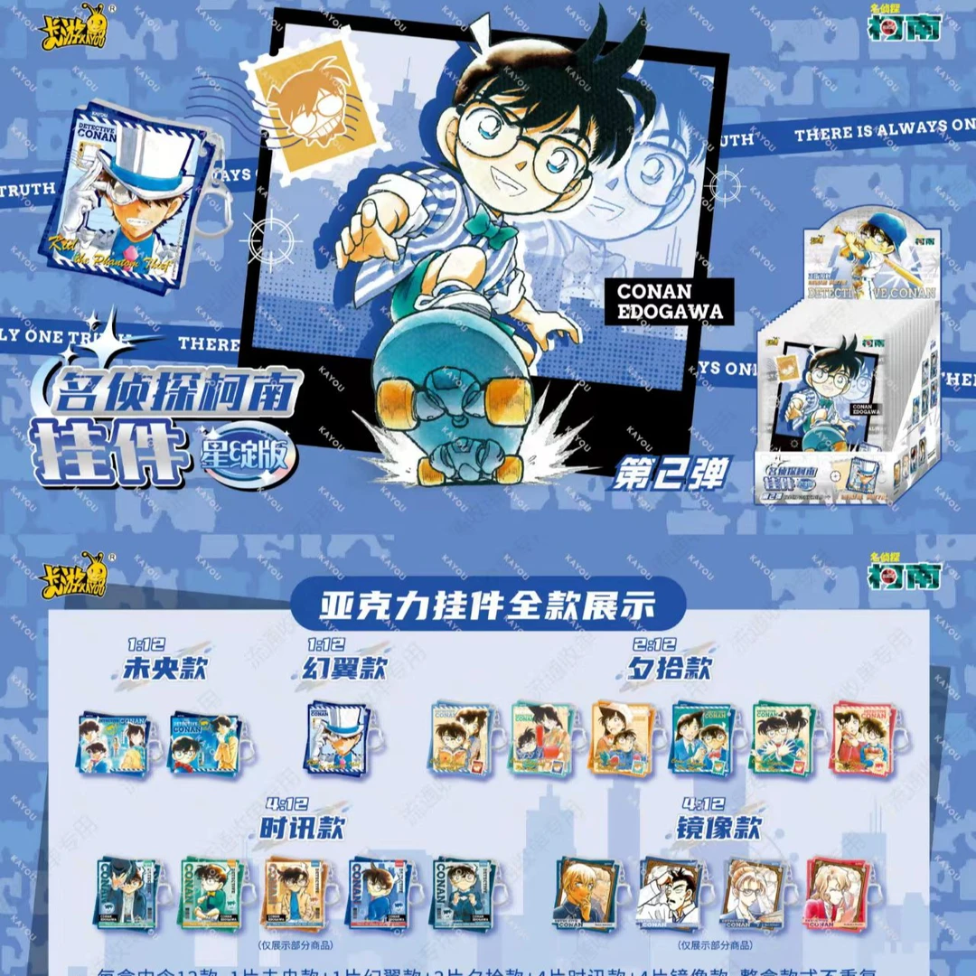 【奈奈】卡游-名侦探柯南-星绽版挂件-第一弹-第二弹-潮玩盲盒