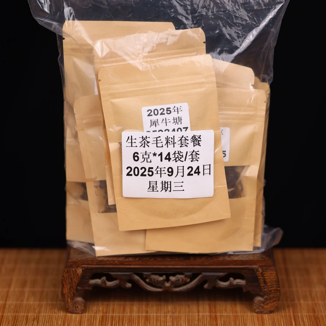 臻字号（生散茶）生茶套装组合6克*14袋/套用户定制商品九月二十四