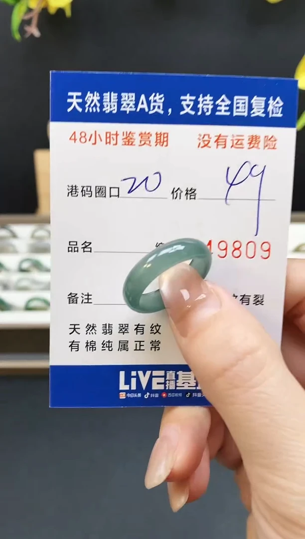 未镶嵌戒指翡翠9809