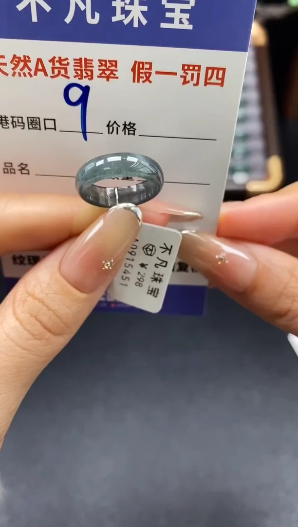 未镶嵌戒指翡翠天然A货翡翠15451