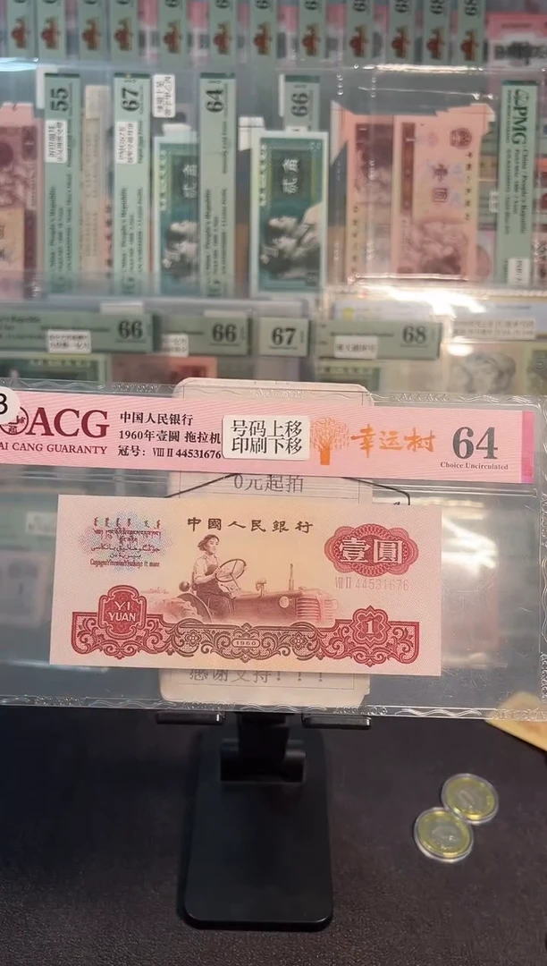 拖拉机 错版油墨+号码上移+票面下移