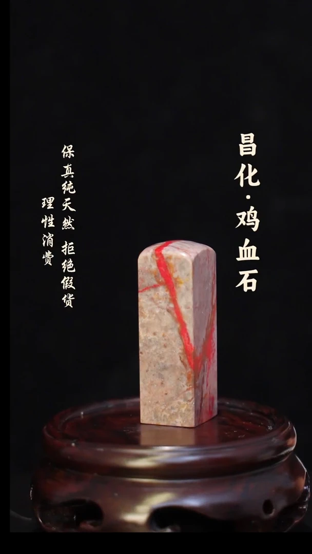 昌化石印石正宗昌化鸡血石印章石料一方HJ