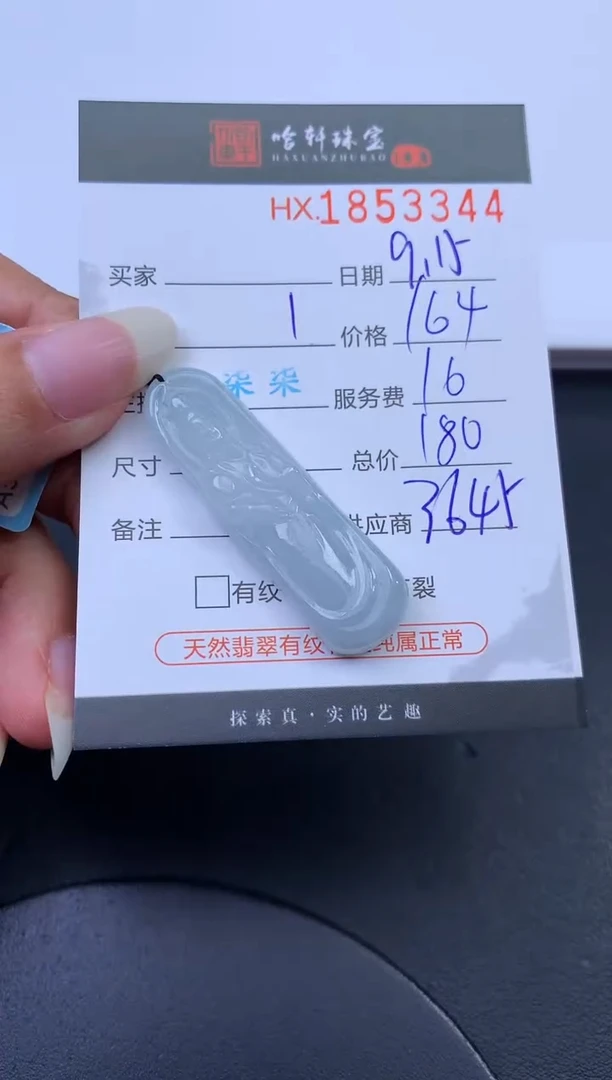 未镶嵌挂件翡翠哈轩 挂件1