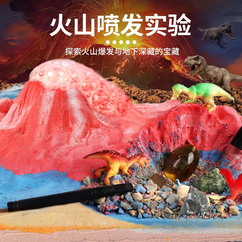 地质恐龙考古挖掘昆虫琥珀寻贝壳宝石儿童火山爆发科学小实验玩具