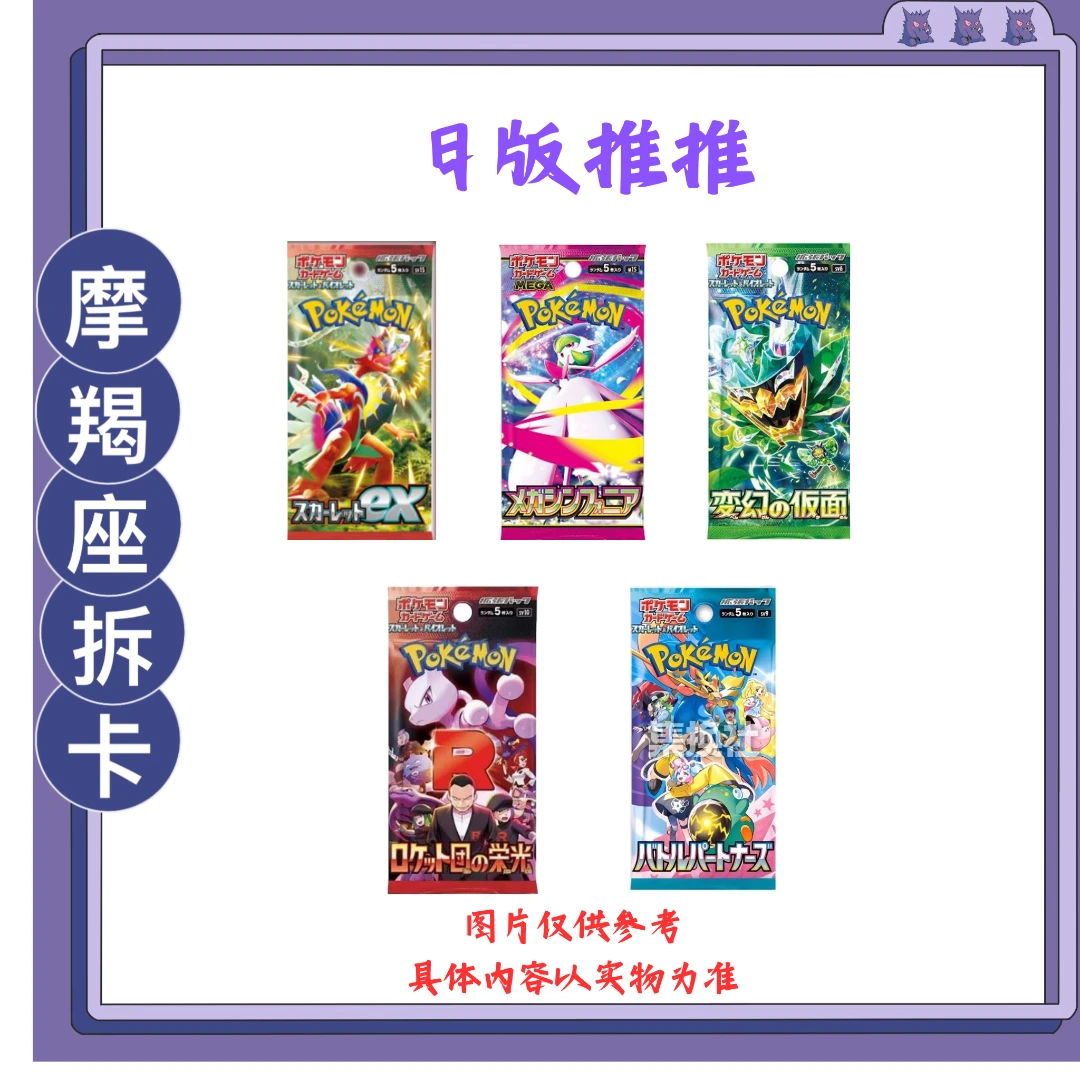 【日版推推】宝可梦盲盒产品【下单即同意代拆】
