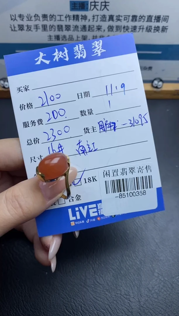 18K金镶嵌南红玛瑙戒指多人-85100358