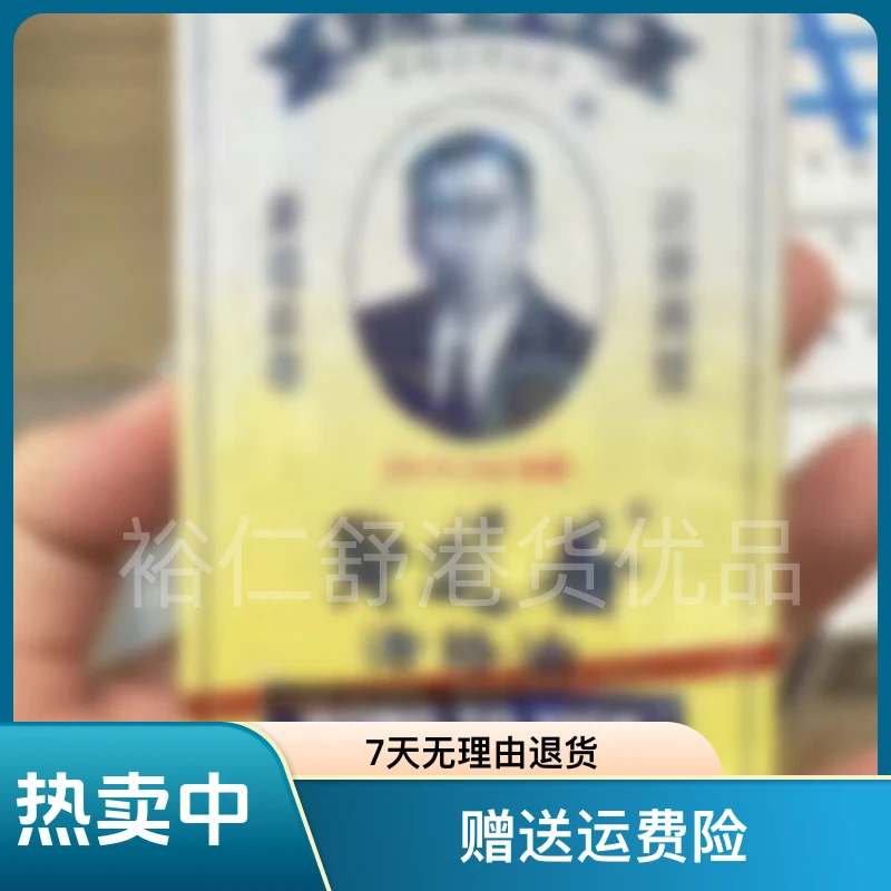 港货正品适用于肩颈腰舒缓的活益油舒筋活络外用热敷