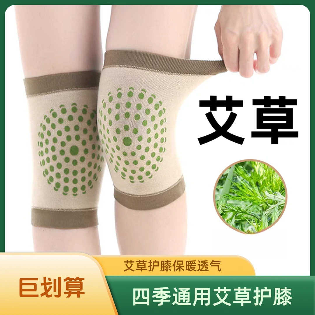 【特价】夏季艾草护膝护腿神器保暖防寒保护膝盖四季通用透气防滑