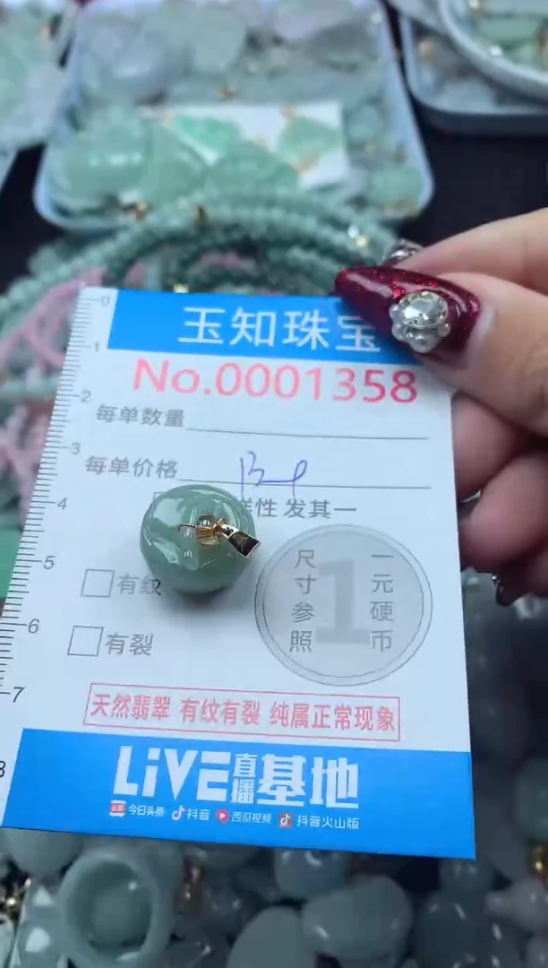 颈饰未镶嵌翡翠1358