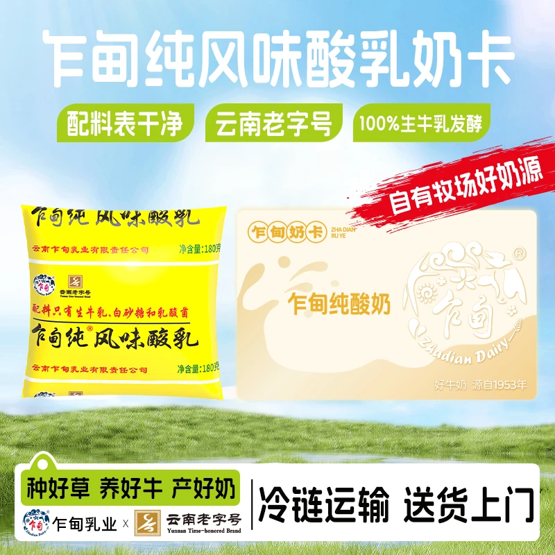 【低温冷链】云南乍甸纯酸奶180g*13袋*8次奶卡酸牛乳风味发酵乳
