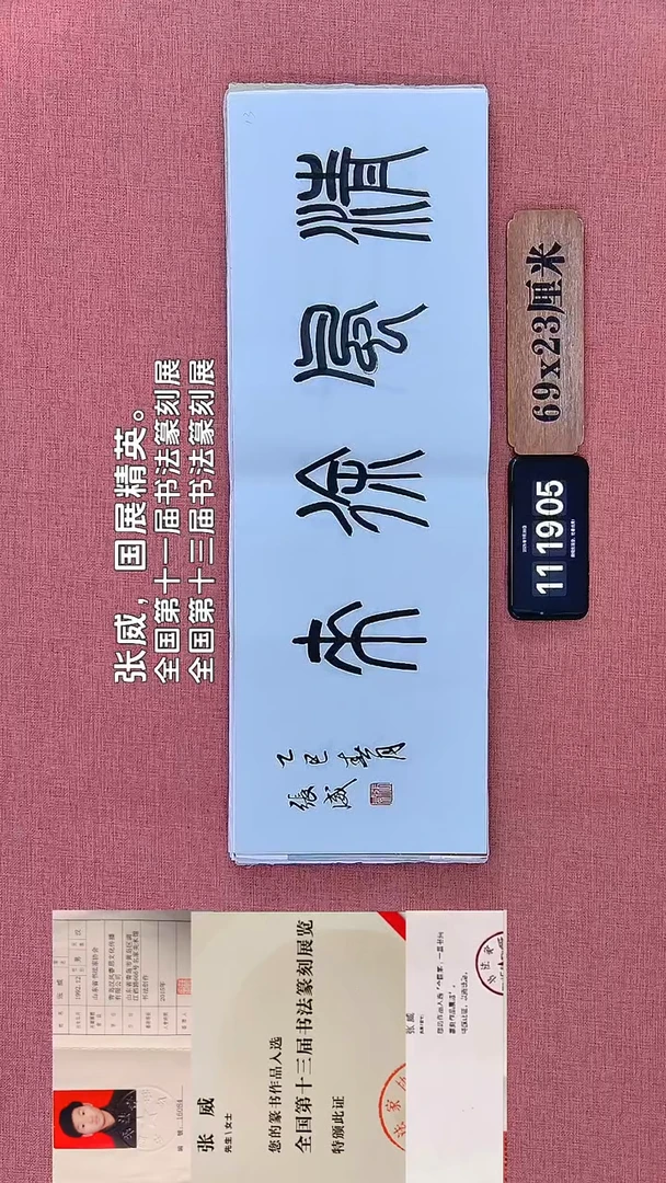 书法198    张老师书法作品