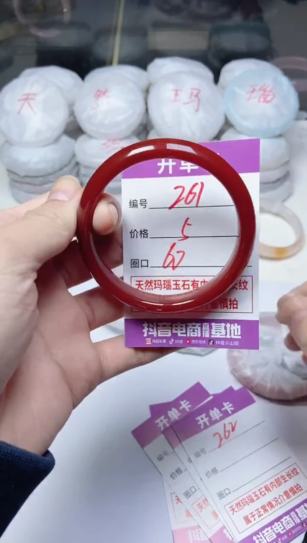 手镯玛瑙/玉髓未镶嵌261