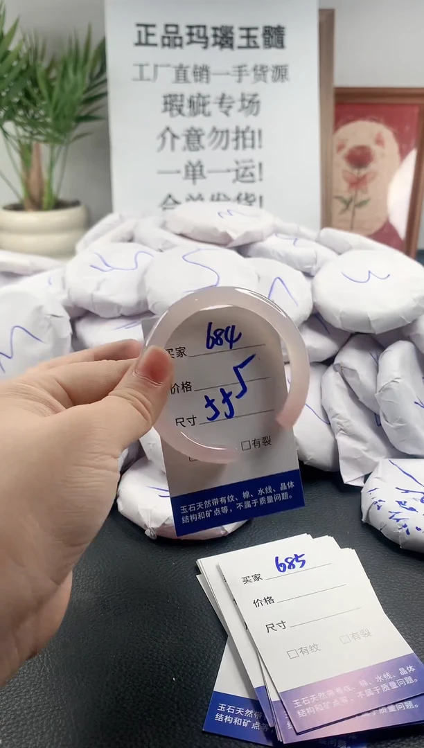 玛瑙/玉髓手镯未镶嵌684