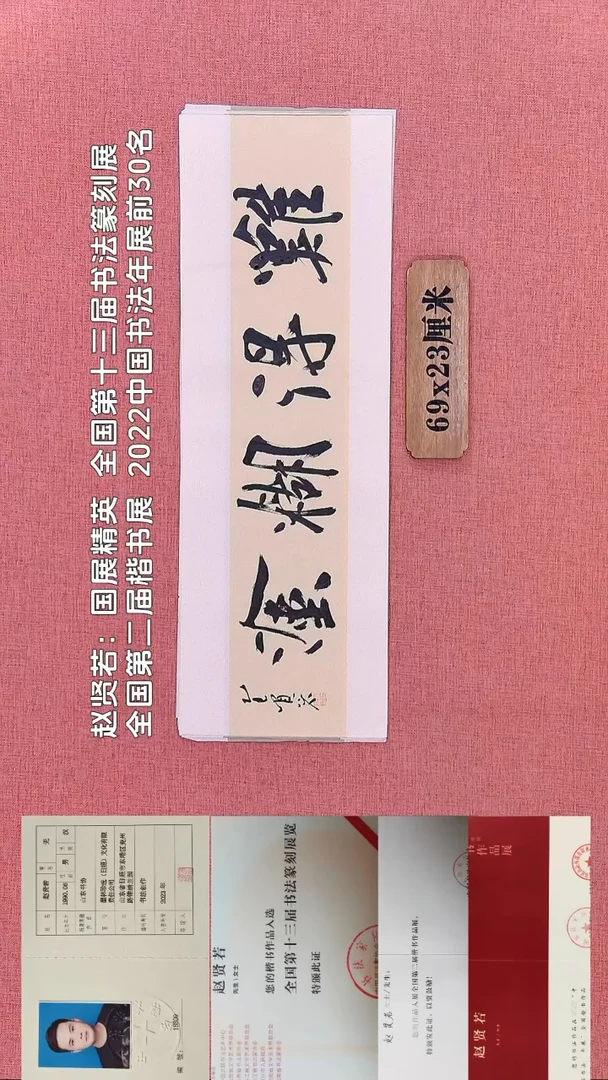 书法368         赵老师书法作品