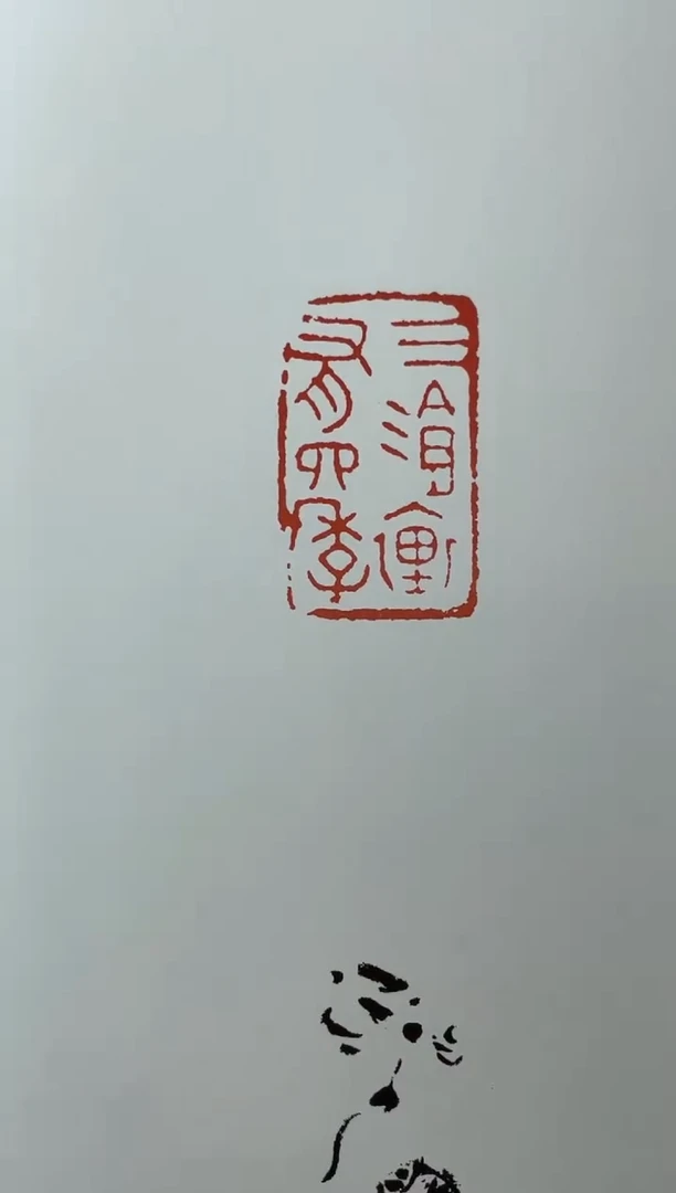 拓片用纸其他王勋印花蓝框带边款0170605