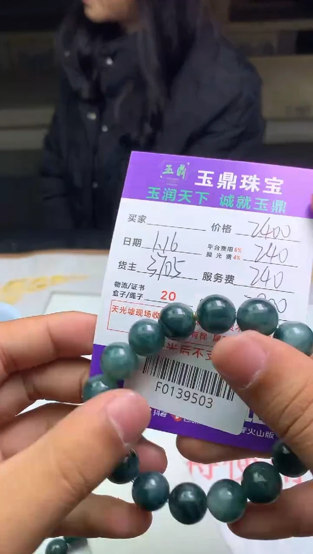 【闪购商品】定制翡翠未镶嵌---F0139503