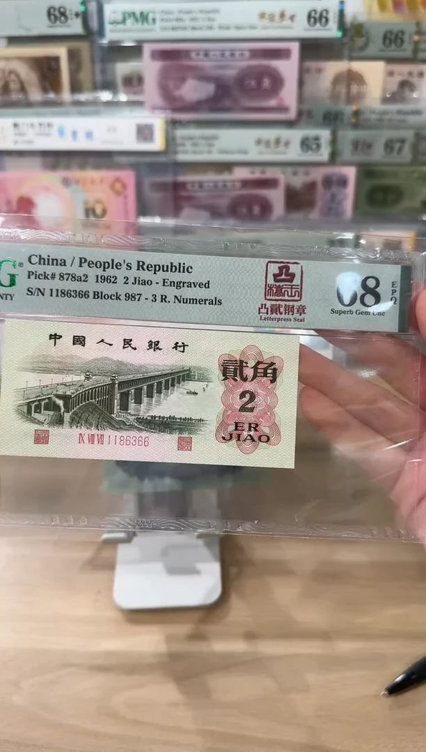 PMG-大桥凸二钢章68分6386