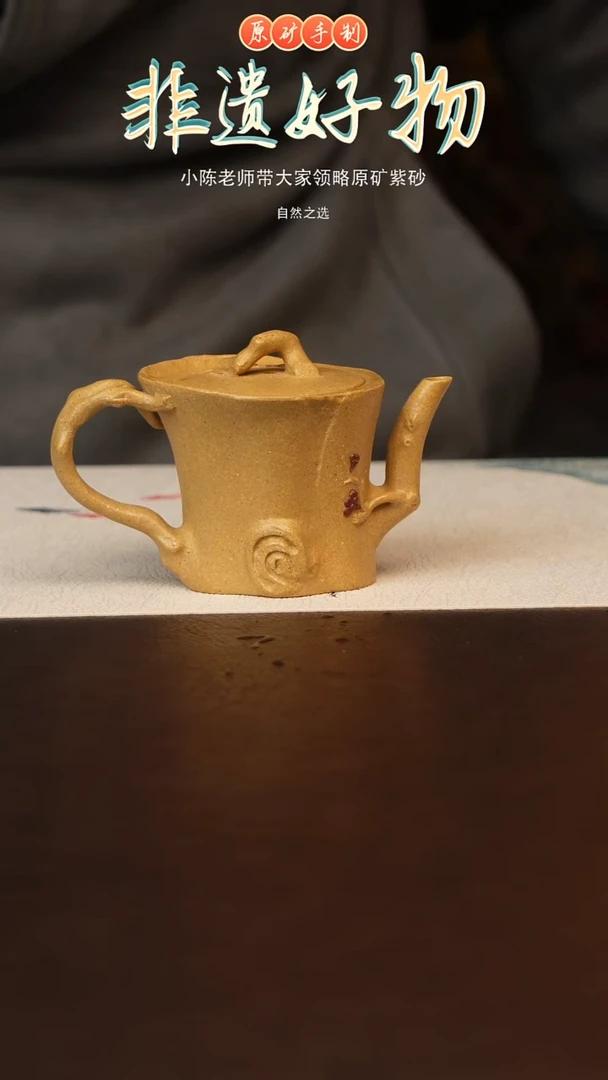 茶壶紫砂原矿紫砂树桩