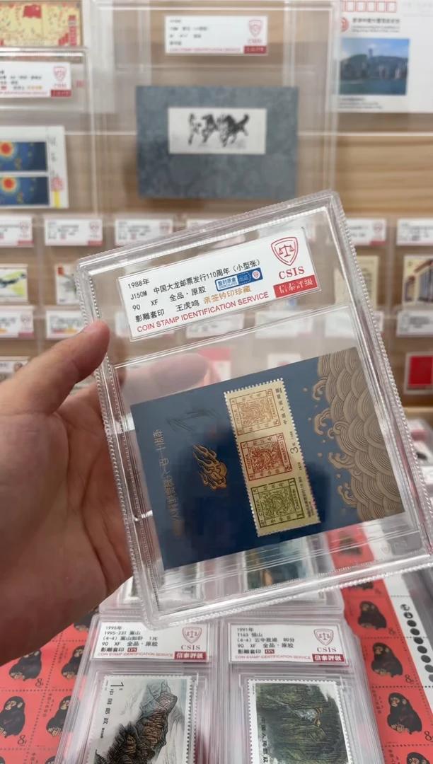 1988年 J150M 中国大龙邮票发行110周年 小型张王虎鸣亲签版