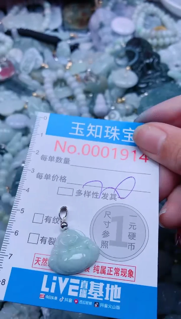 【闪购商品】翡翠吊坠(不含链)未镶嵌1914