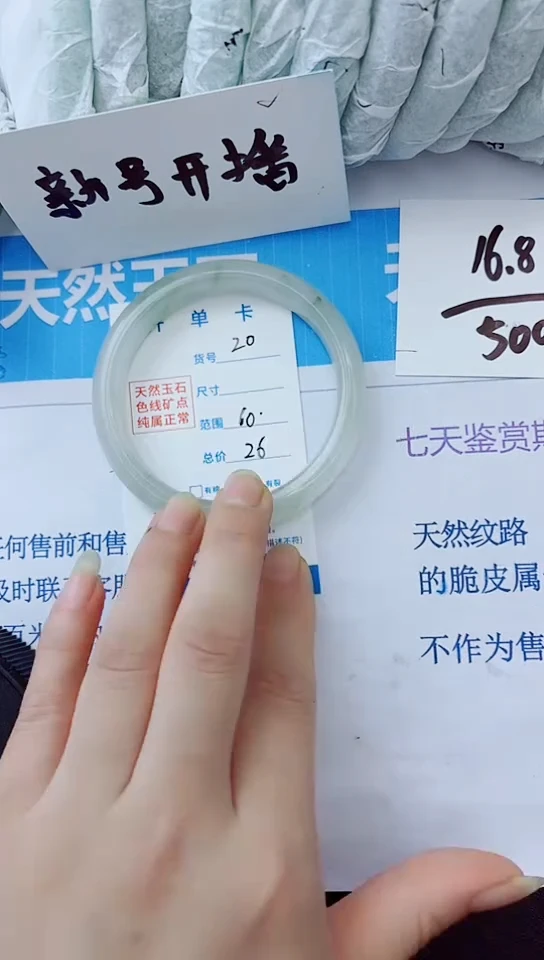 石英质玉手镯未镶嵌20/60