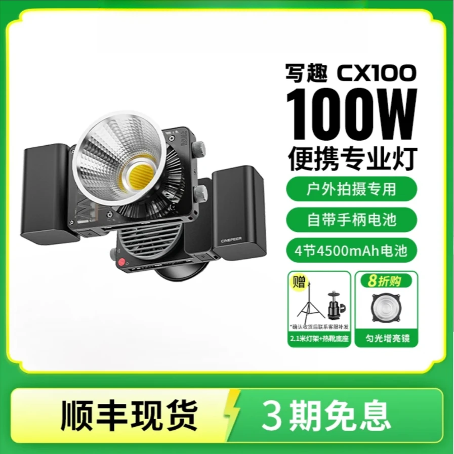 智云写趣CX100补光灯100瓦摄影写真婚拍日常直播常亮灯补光灯轻便
