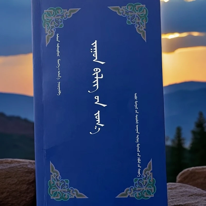 蒙文书【蒙古族人文知识荟萃:蒙古文】