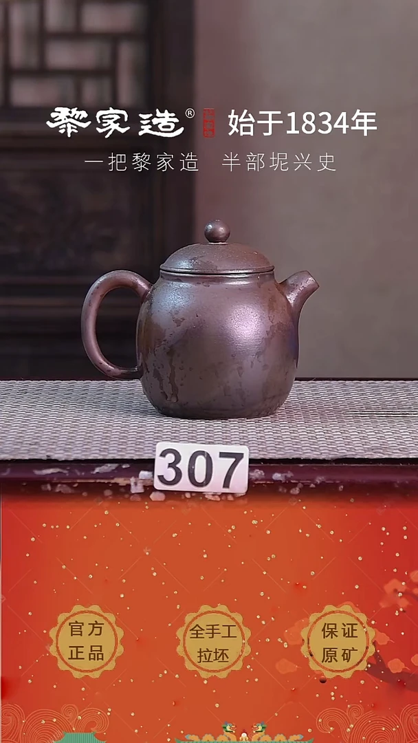 壶翻*哥307F瑕约225cc薄胎柴烧球孔无盒