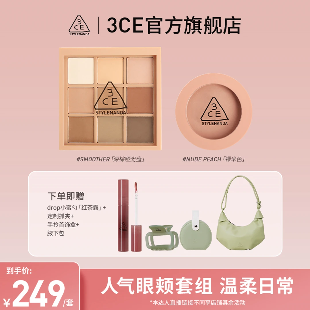 【达人专属】3CE眼颊两件套装 九宫格眼影腮红珠光涂抹橘棕盘