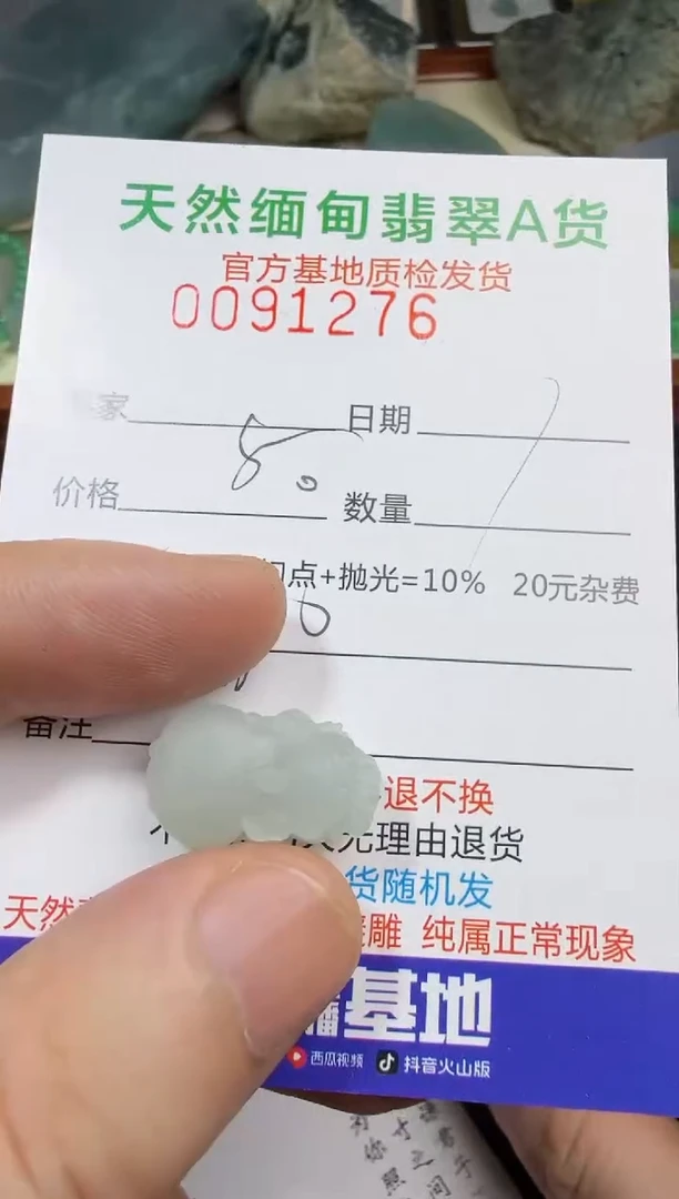 定制翡翠未镶嵌翡翠