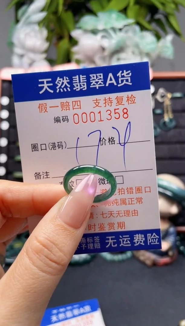 未镶嵌戒指翡翠17*1358