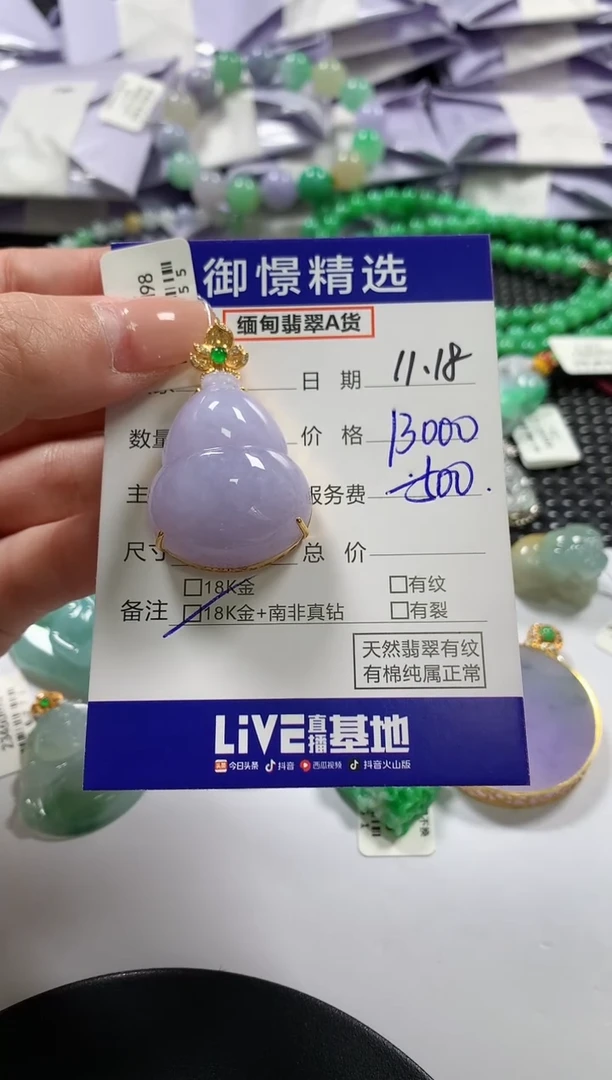 颈饰18K金镶嵌翡翠36