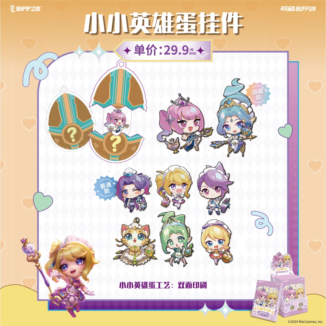 不凡玩品【抓小猫】《金铲铲之战》香水宝石系列小小英雄蛋挂件