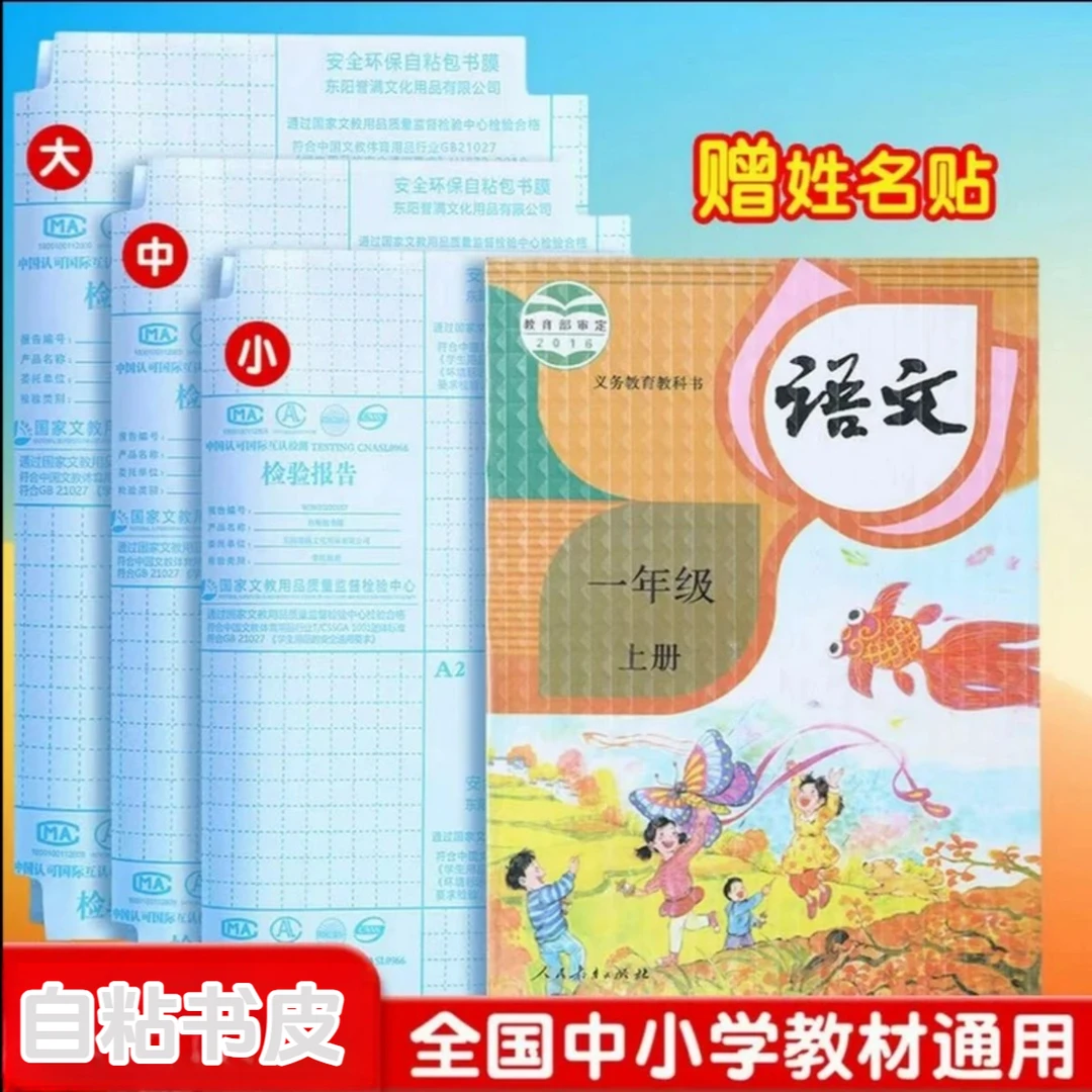p书皮自粘书膜钻石款磨砂书套一年级小学生语文书课本包书套