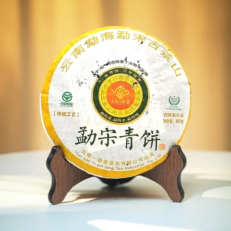 2012年一品堂勐宋青饼普洱生茶357克一饼