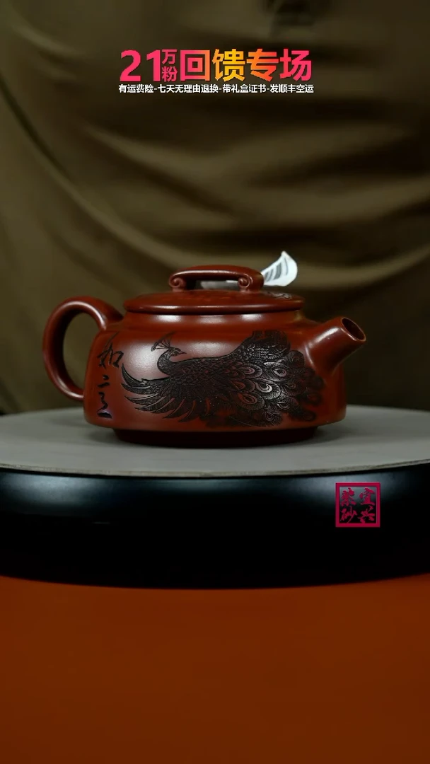 茶壶紫砂蒋静明龙血砂孔雀如意280CC