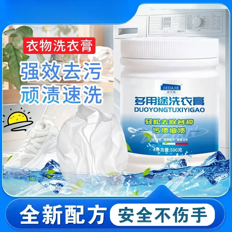 多用途温和强力深层去渍膏衣物小白鞋网面鞋去黄
