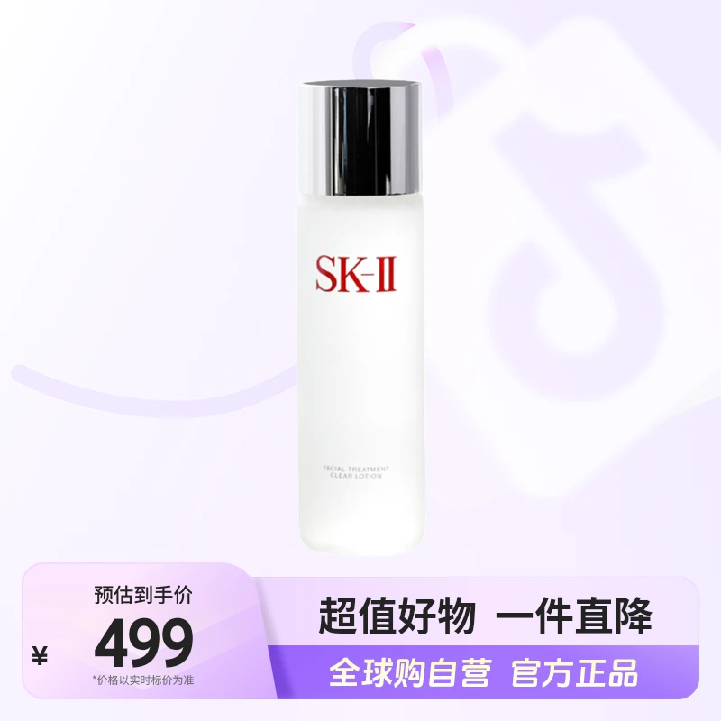 【有效期至25年7月】SK-II正品 清莹嫩肤露 230ml 补水保湿 清爽【m】