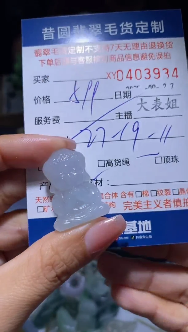 未镶嵌定制翡翠翡翠403934