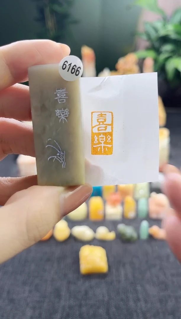昌化石印石6166