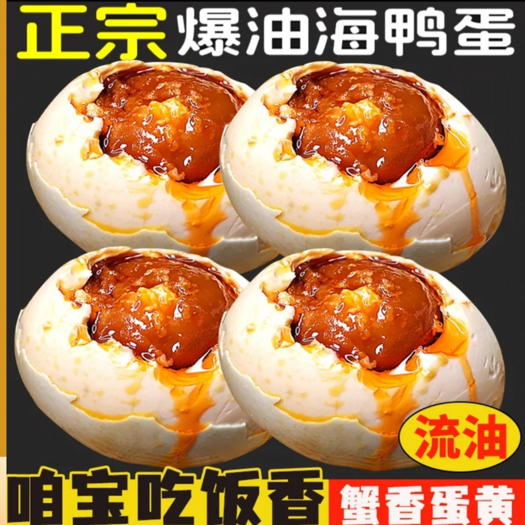 60克10枚正宗咸鸭蛋新鲜海鸭蛋鲜香起沙流油传统工艺腌制熟烤鸭蛋