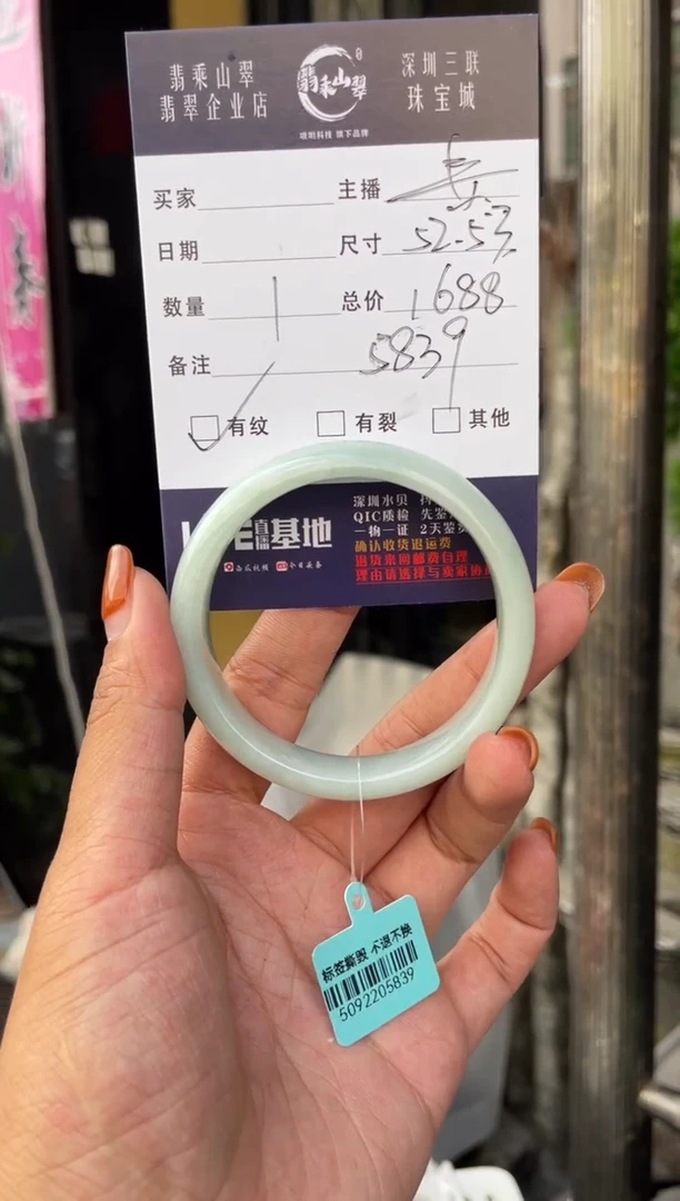 未镶嵌手镯翡翠C 53正圈 5839
