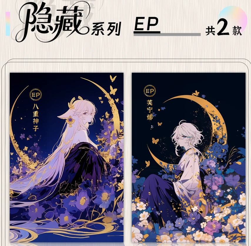 【生如夏花】A5大卡 纸质卡牌盲盒（主播代拆）