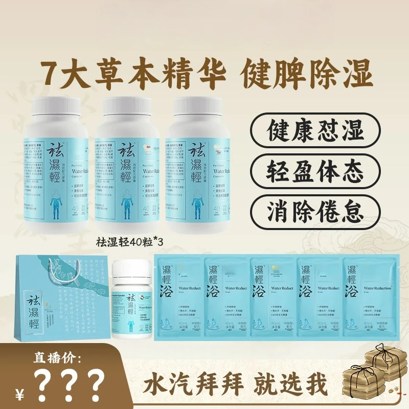 【静宜同款】香港中醫 祛湿轻1瓶60粒+1瓶60粒+1瓶60粒【3个月的量】