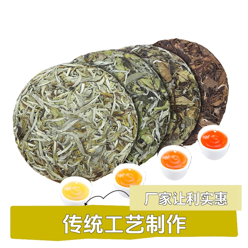 4套福建大白茶饼白毫银针白牡丹寿眉茶叶陈年贡眉春季茶叶共400g