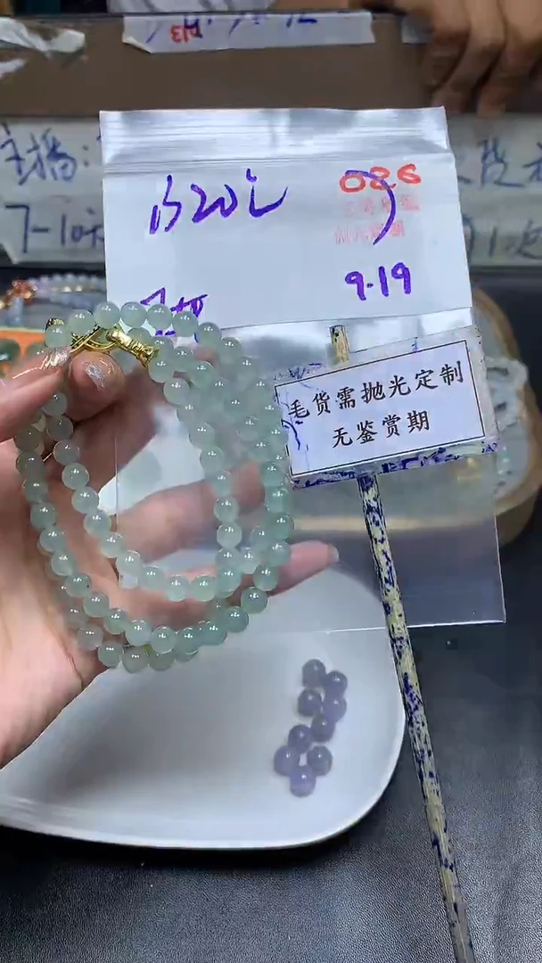 未镶嵌定制翡翠毛货需精细抛光多样性发一件珠串+1320元