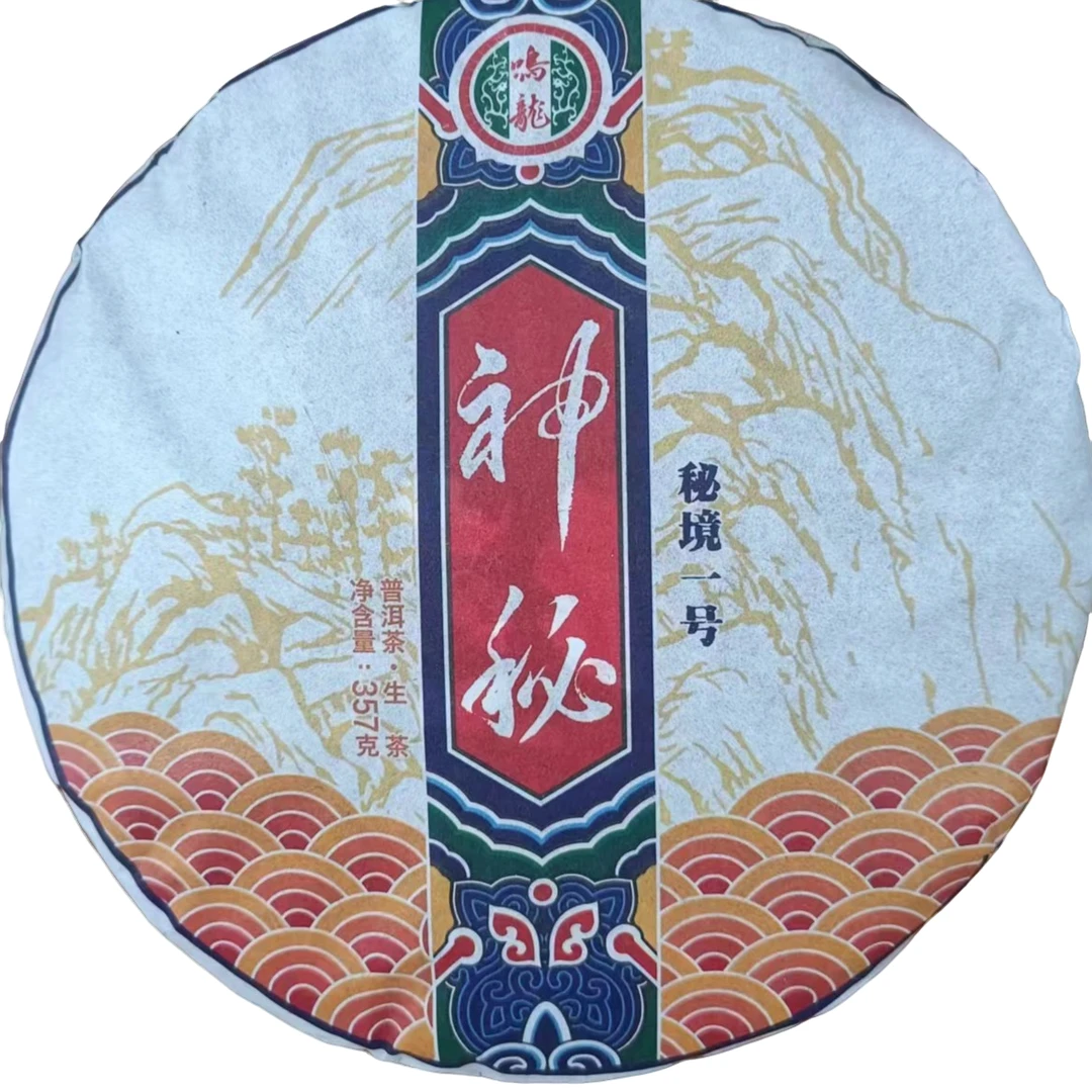 【鸣龙】秘境一号  生茶 357克/饼
