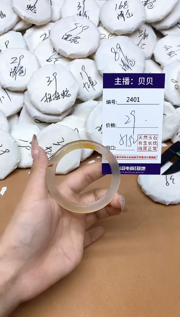 手镯玛瑙/玉髓未镶嵌2401
